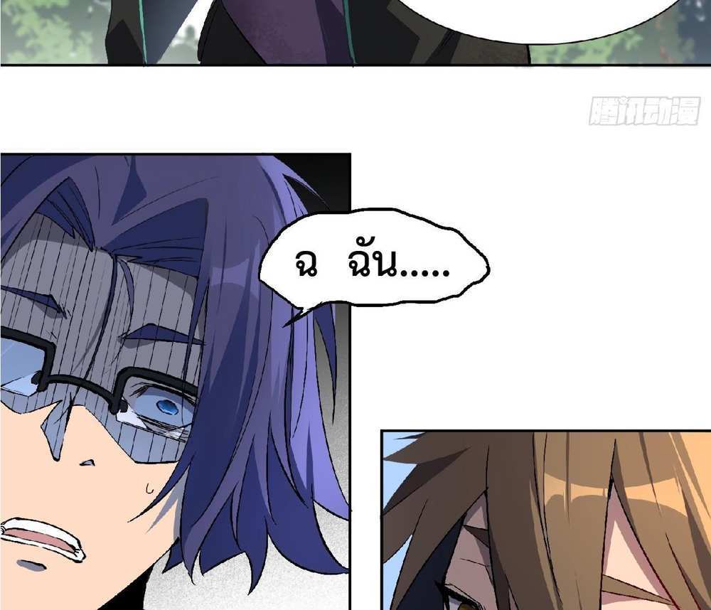 The People On Earth Are Too Ferocious แปลไทย