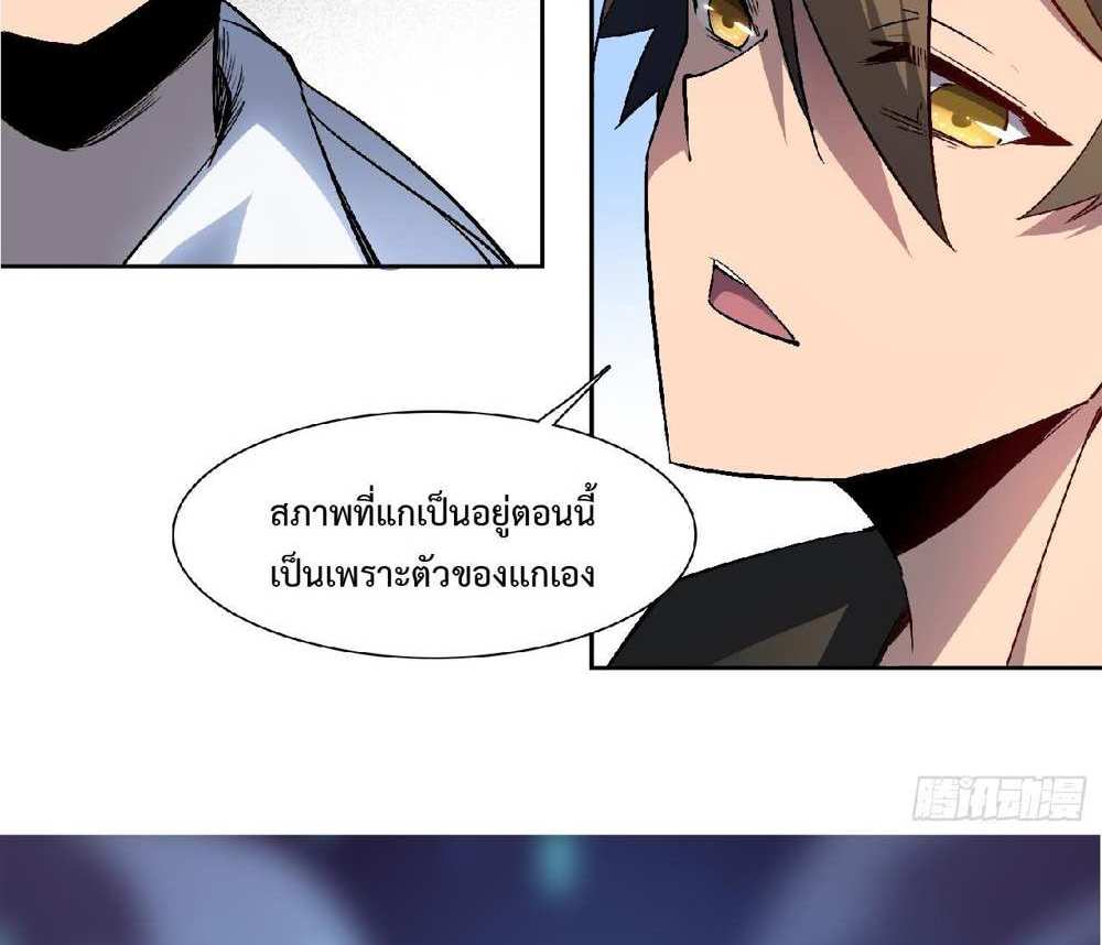 The People On Earth Are Too Ferocious แปลไทย