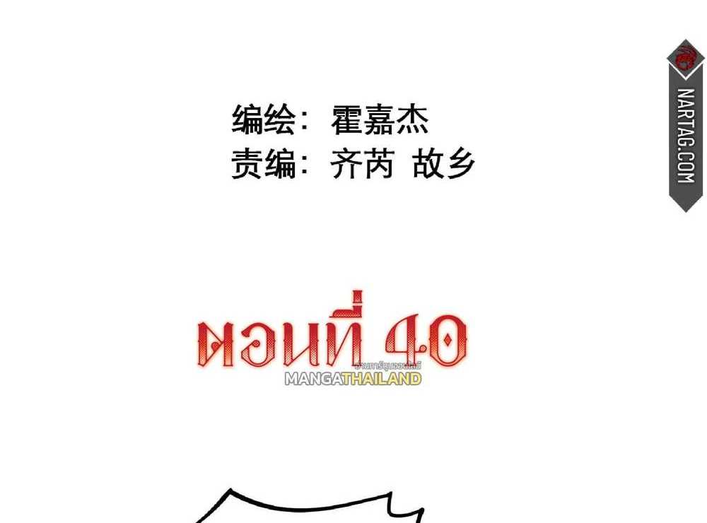 The People On Earth Are Too Ferocious แปลไทย