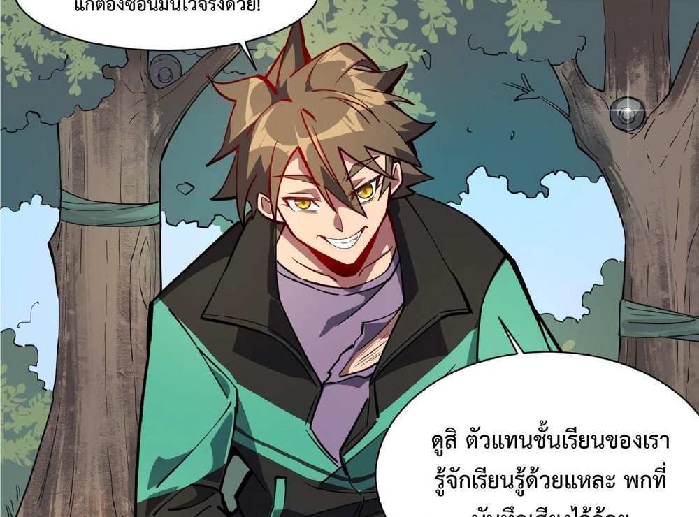The People On Earth Are Too Ferocious แปลไทย