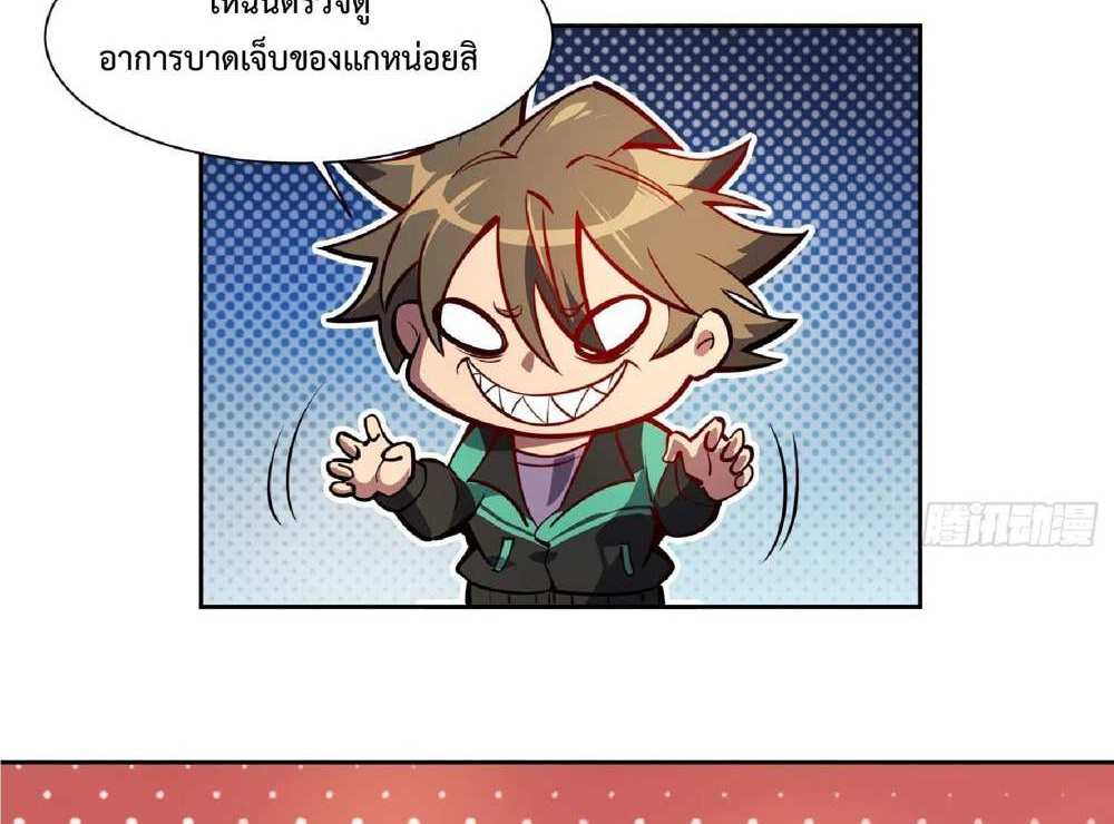 The People On Earth Are Too Ferocious แปลไทย