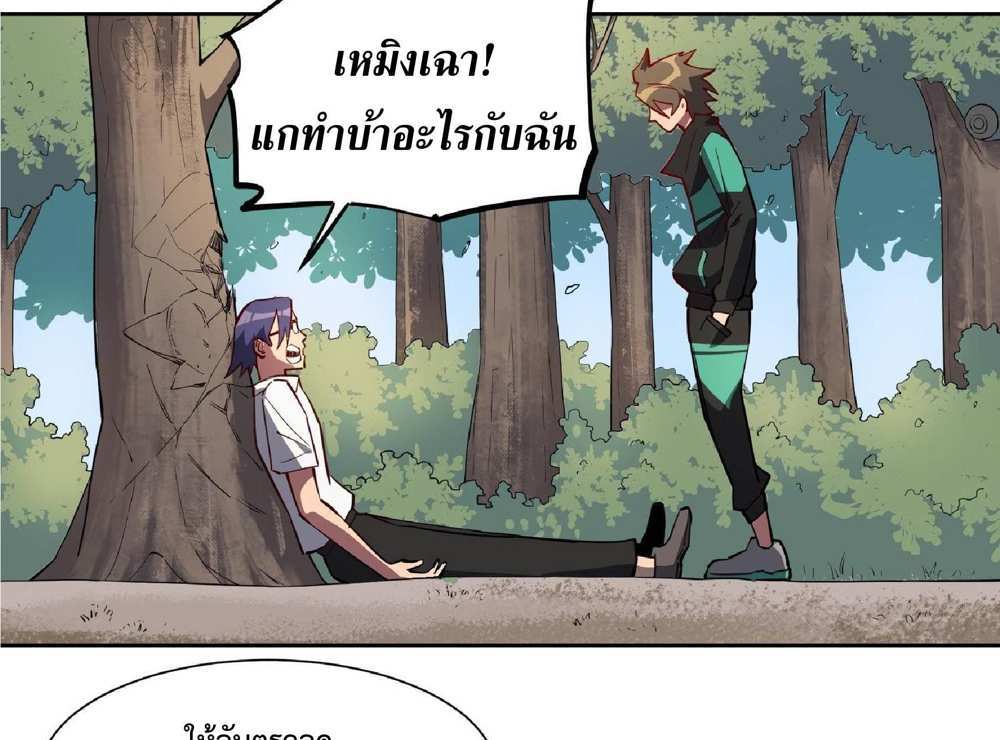 The People On Earth Are Too Ferocious แปลไทย