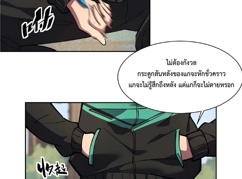 The People On Earth Are Too Ferocious แปลไทย