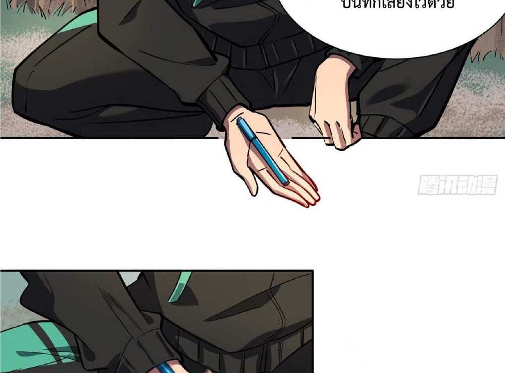 The People On Earth Are Too Ferocious แปลไทย