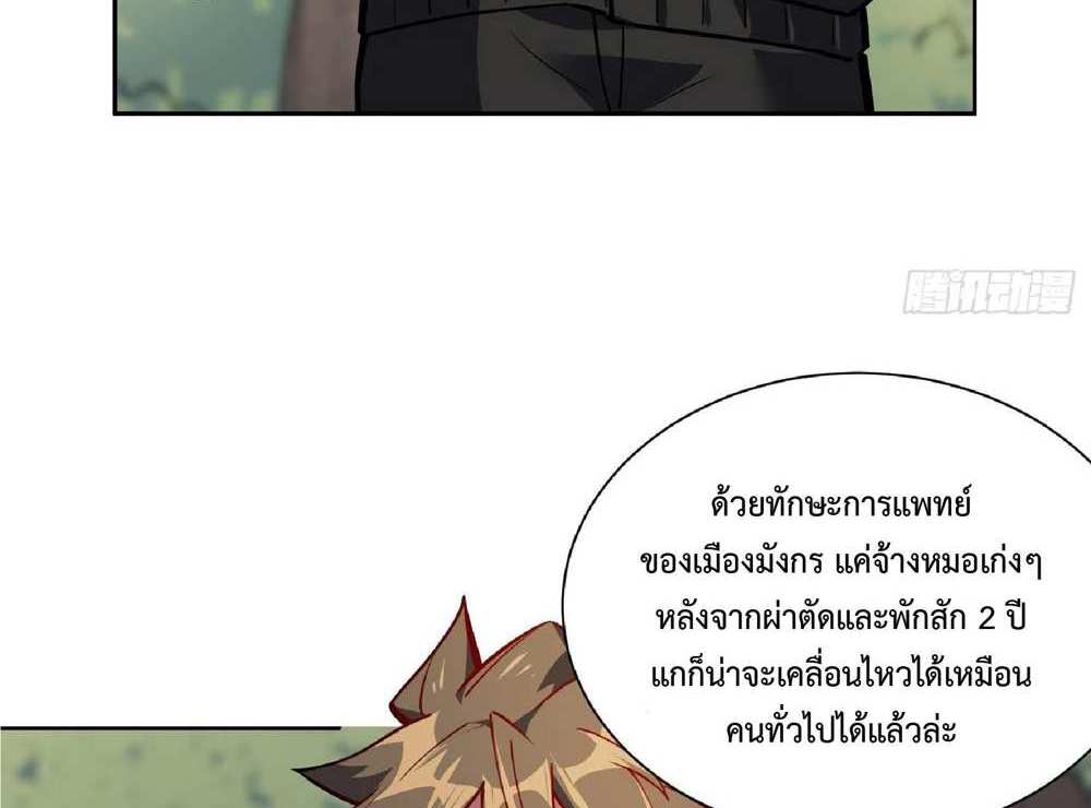 The People On Earth Are Too Ferocious แปลไทย