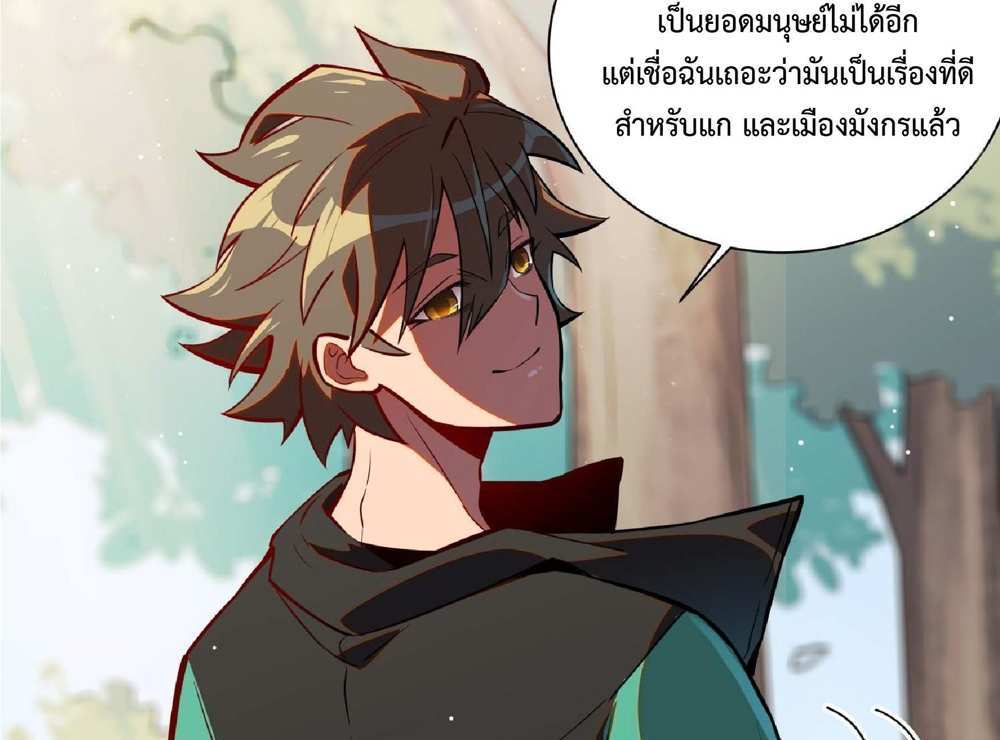The People On Earth Are Too Ferocious แปลไทย