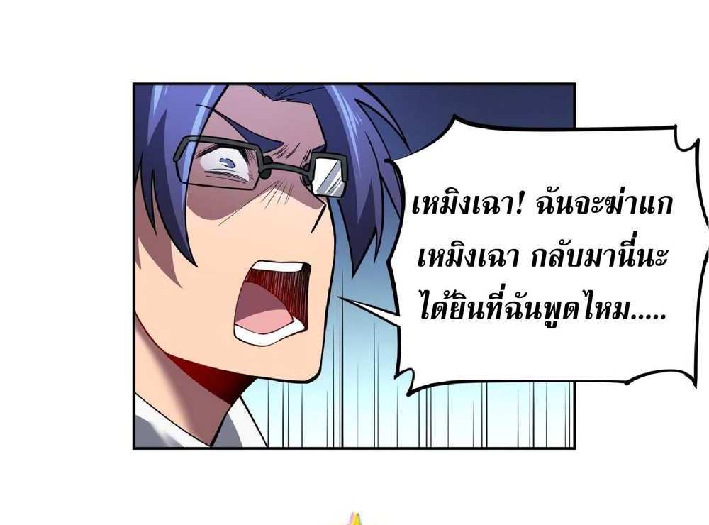 The People On Earth Are Too Ferocious แปลไทย