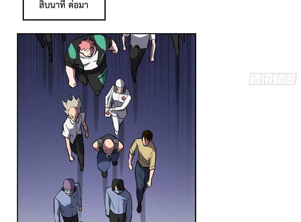 The People On Earth Are Too Ferocious แปลไทย