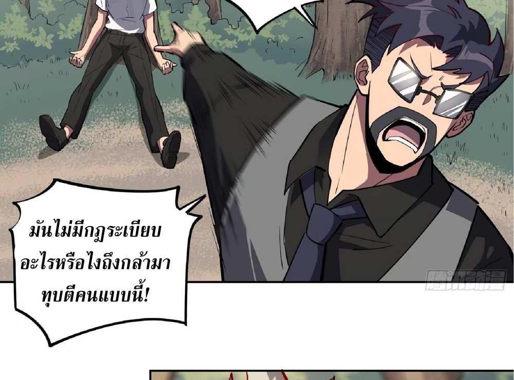 The People On Earth Are Too Ferocious แปลไทย