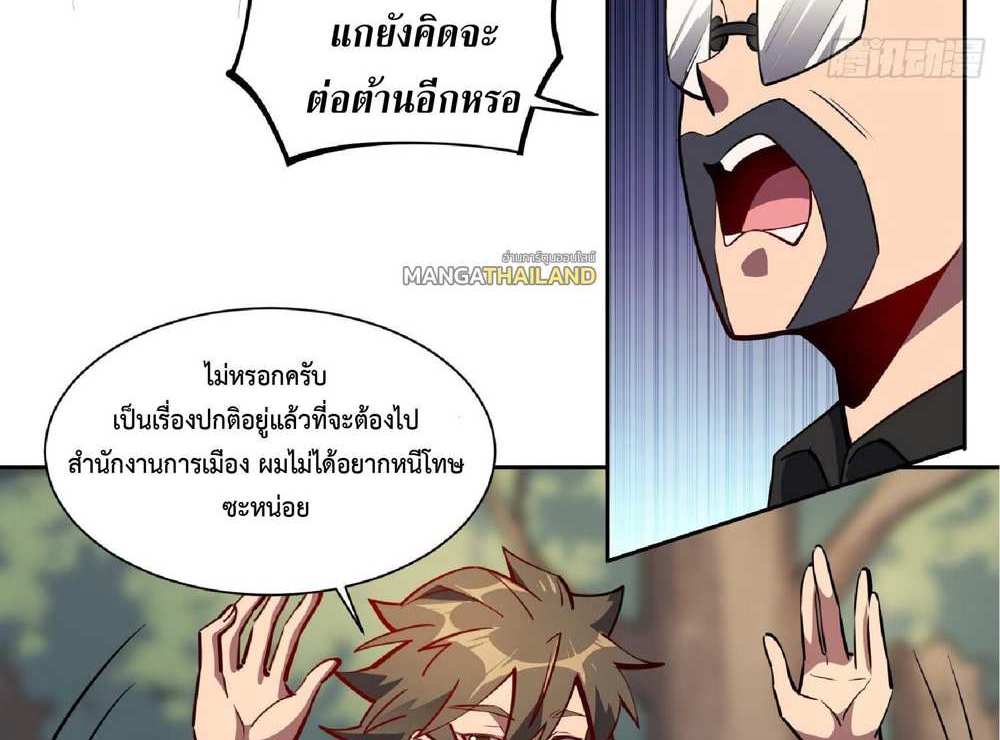 The People On Earth Are Too Ferocious แปลไทย