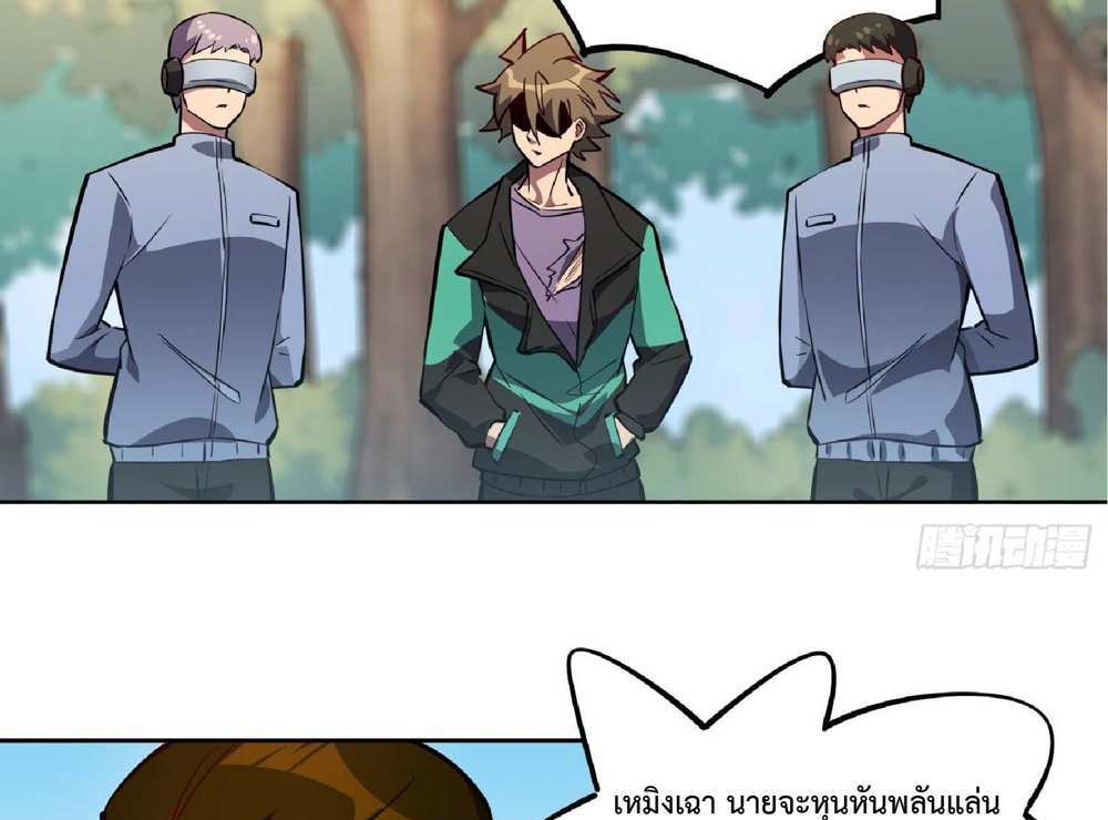 The People On Earth Are Too Ferocious แปลไทย