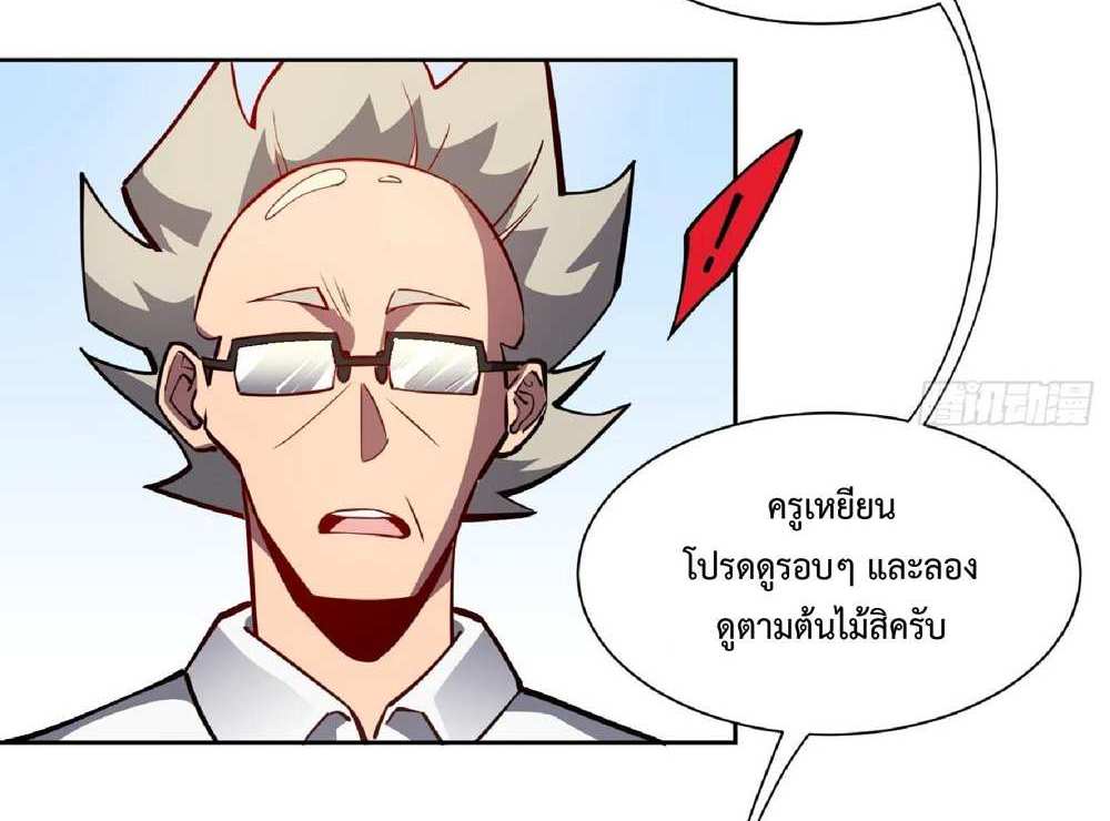 The People On Earth Are Too Ferocious แปลไทย