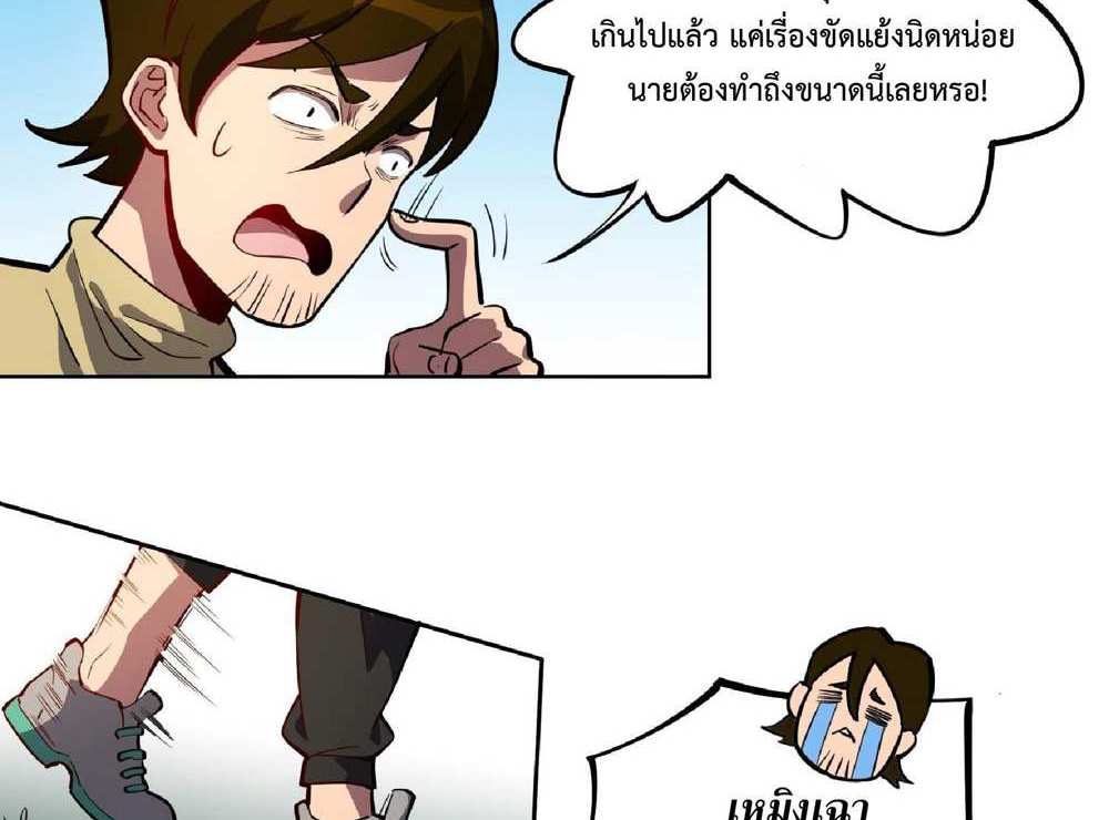 The People On Earth Are Too Ferocious แปลไทย