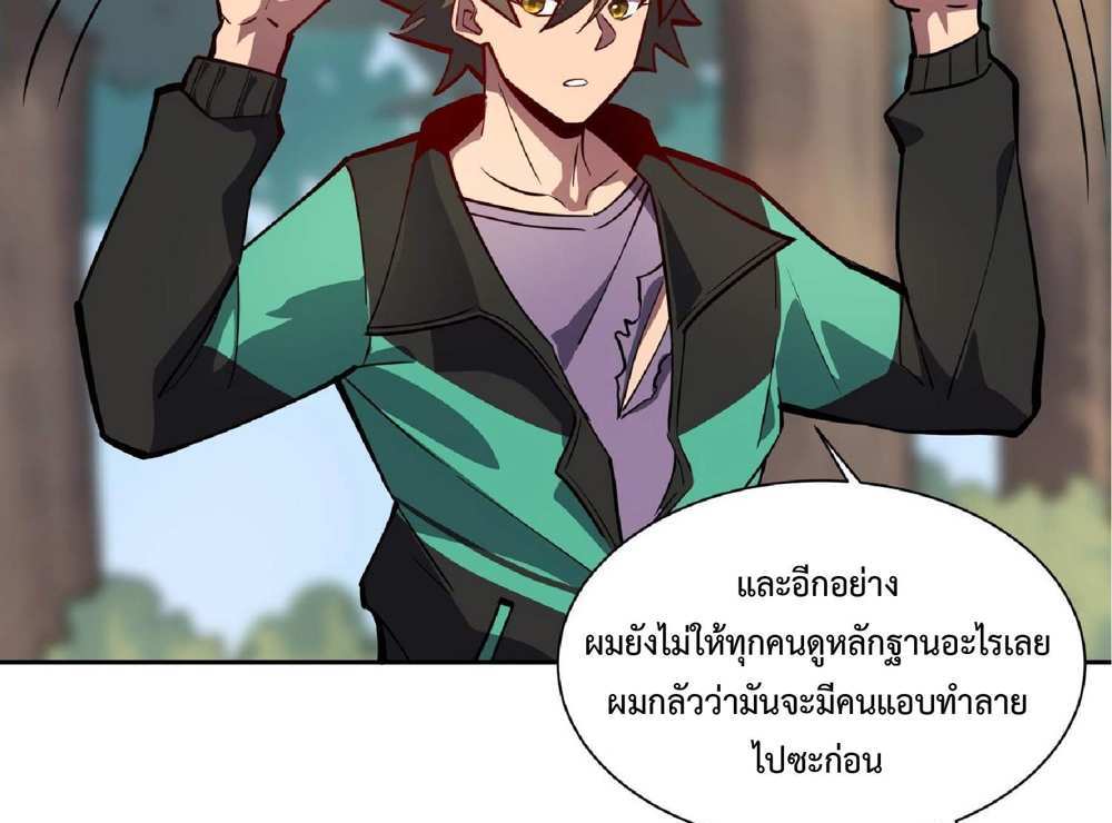 The People On Earth Are Too Ferocious แปลไทย