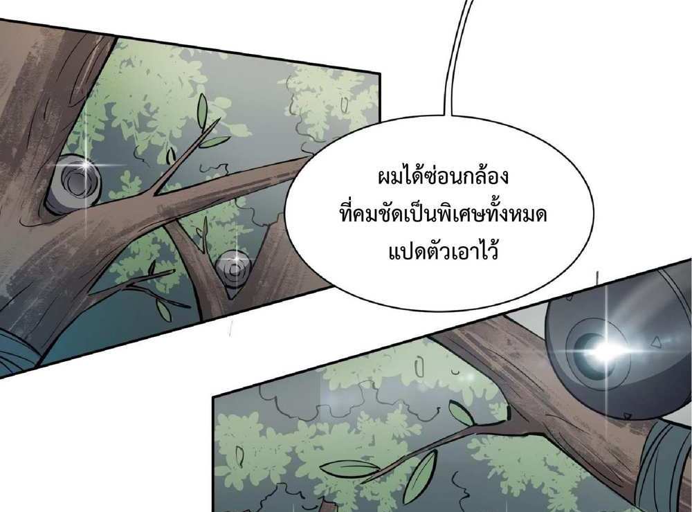 The People On Earth Are Too Ferocious แปลไทย
