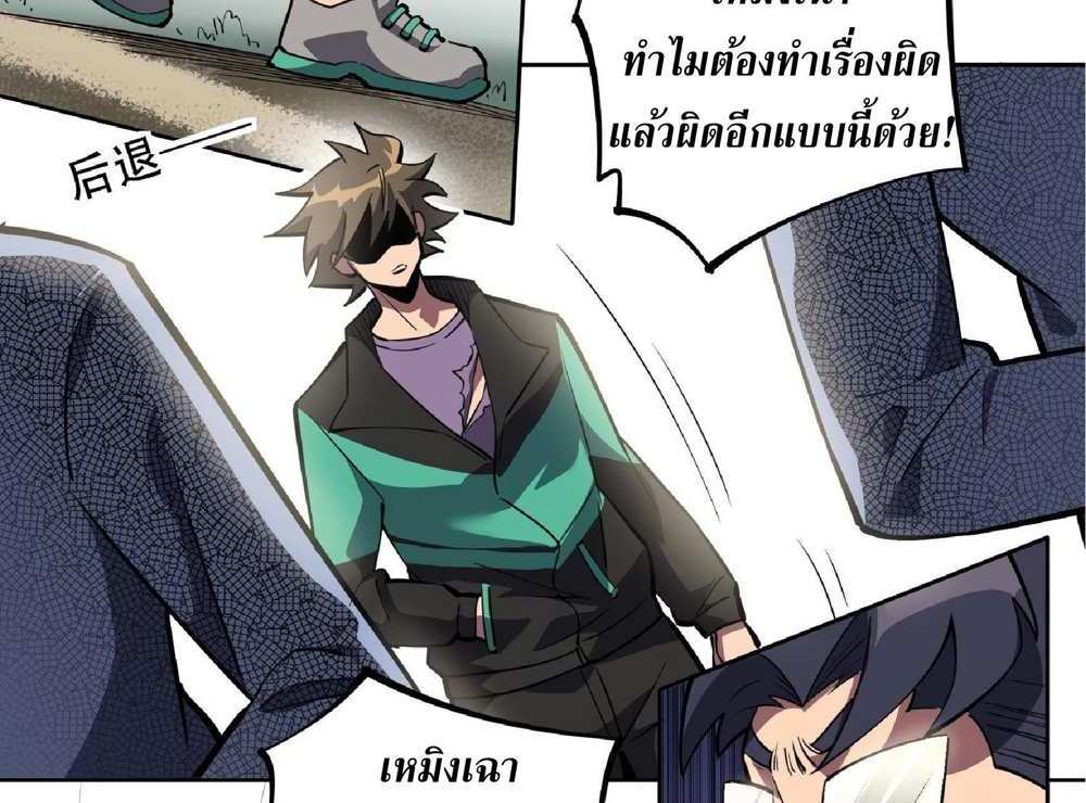 The People On Earth Are Too Ferocious แปลไทย