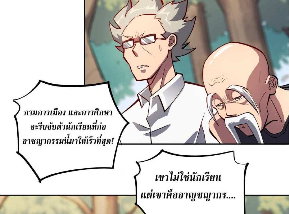 The People On Earth Are Too Ferocious แปลไทย