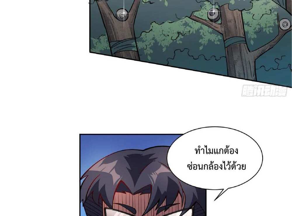 The People On Earth Are Too Ferocious แปลไทย