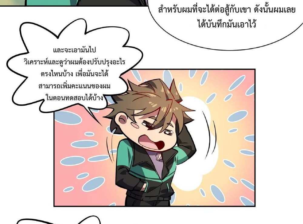 The People On Earth Are Too Ferocious แปลไทย
