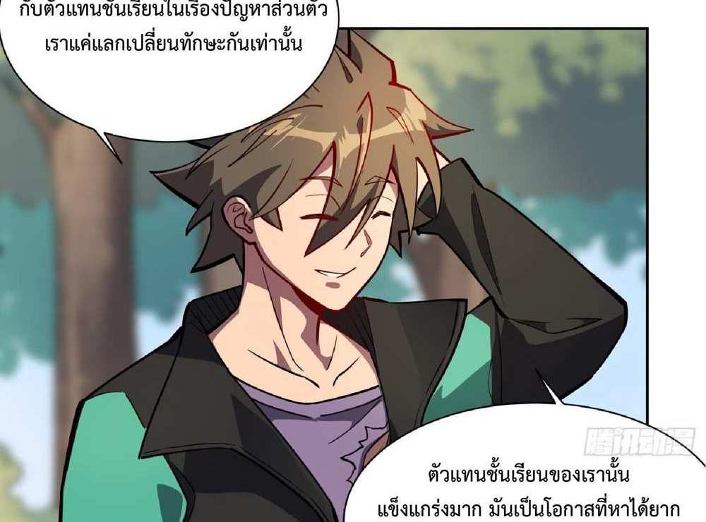 The People On Earth Are Too Ferocious แปลไทย