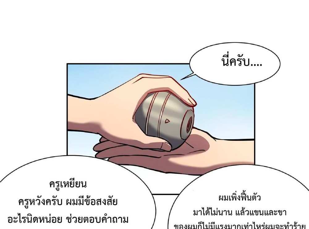 The People On Earth Are Too Ferocious แปลไทย