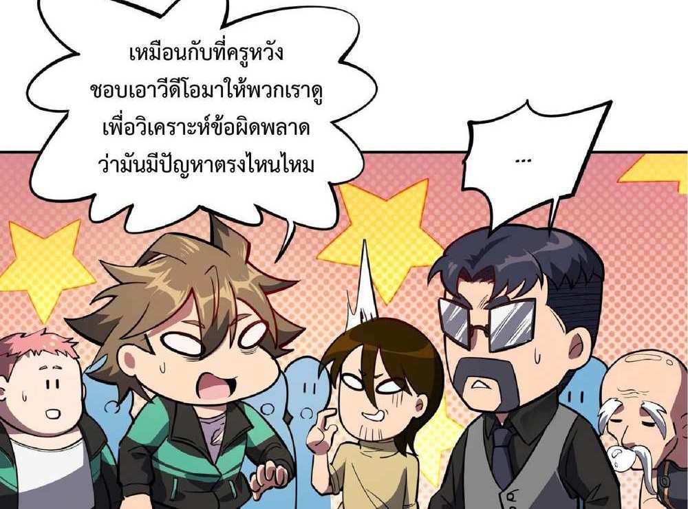 The People On Earth Are Too Ferocious แปลไทย