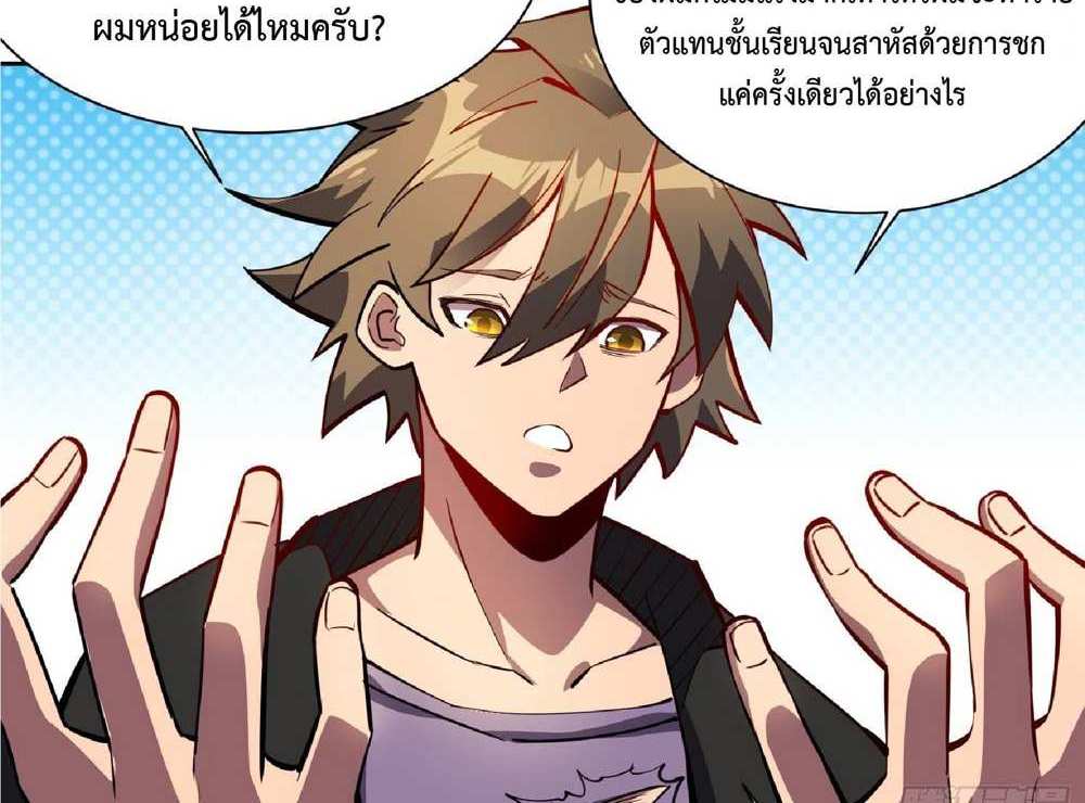 The People On Earth Are Too Ferocious แปลไทย