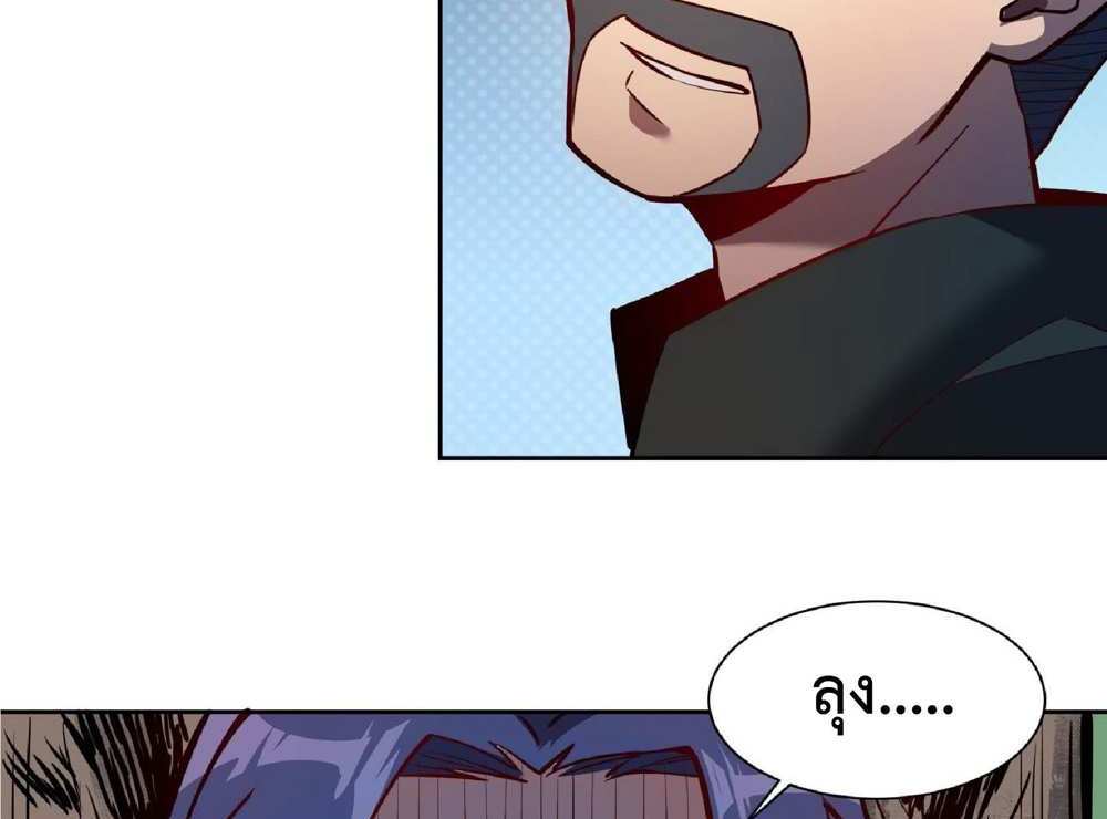 The People On Earth Are Too Ferocious แปลไทย