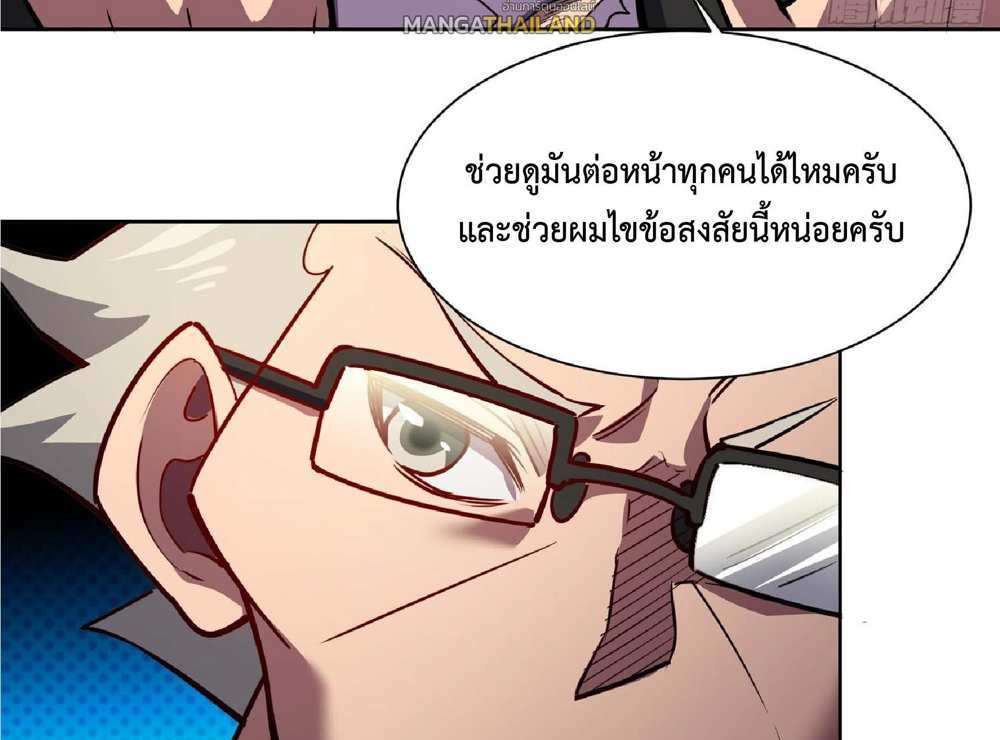 The People On Earth Are Too Ferocious แปลไทย