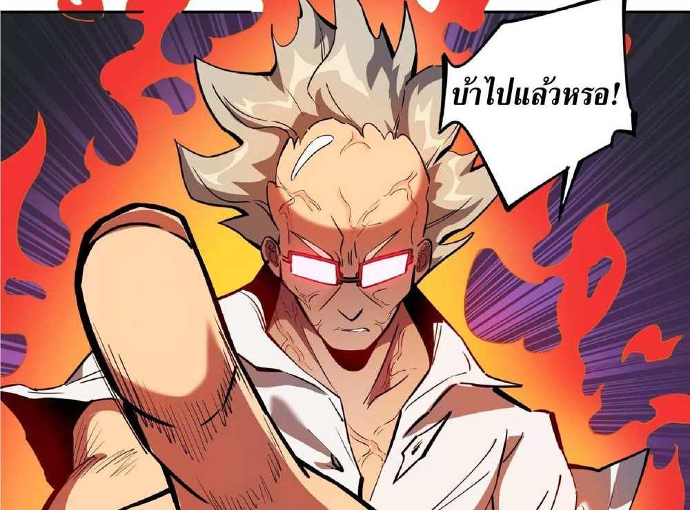 The People On Earth Are Too Ferocious แปลไทย