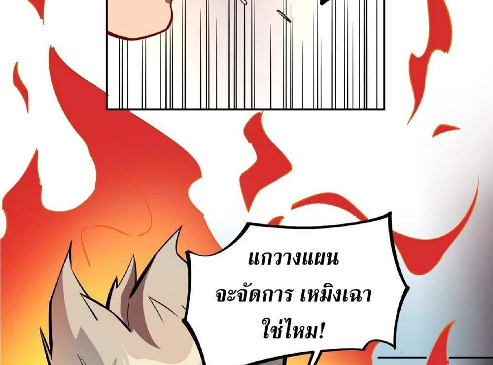 The People On Earth Are Too Ferocious แปลไทย