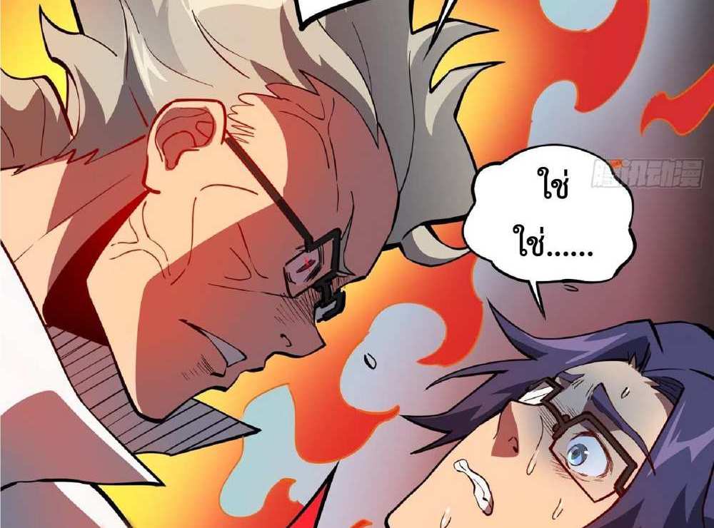 The People On Earth Are Too Ferocious แปลไทย