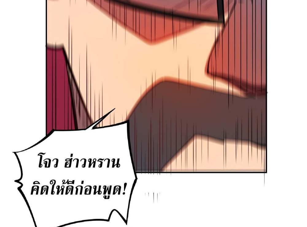 The People On Earth Are Too Ferocious แปลไทย