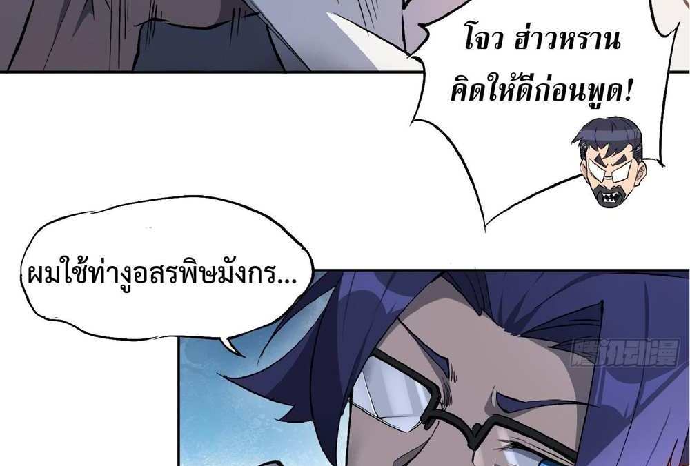 The People On Earth Are Too Ferocious แปลไทย