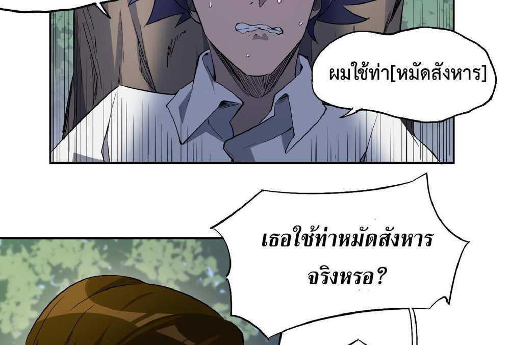 The People On Earth Are Too Ferocious แปลไทย
