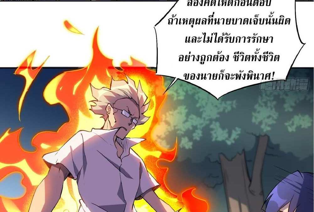 The People On Earth Are Too Ferocious แปลไทย