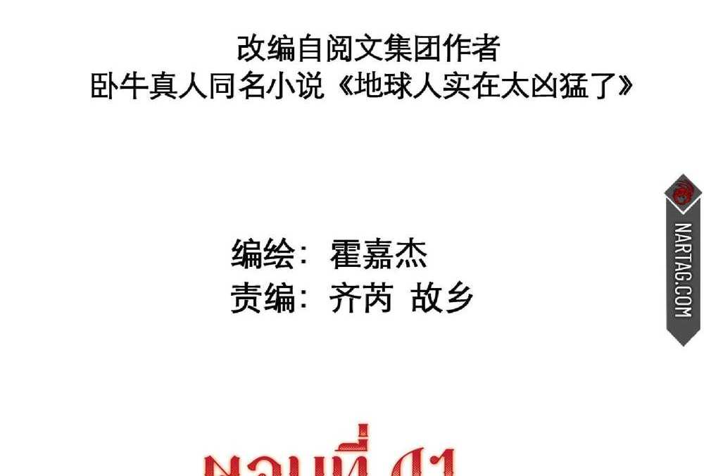 The People On Earth Are Too Ferocious แปลไทย