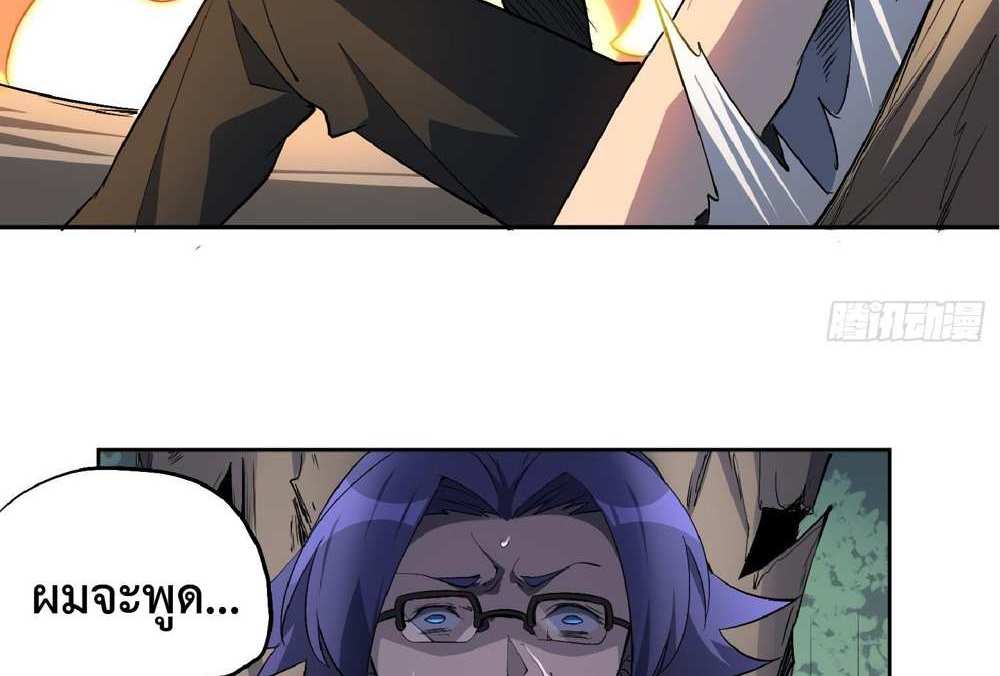 The People On Earth Are Too Ferocious แปลไทย