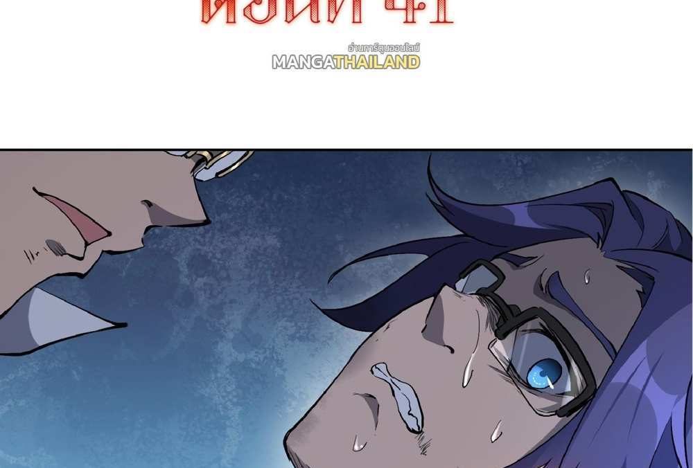 The People On Earth Are Too Ferocious แปลไทย