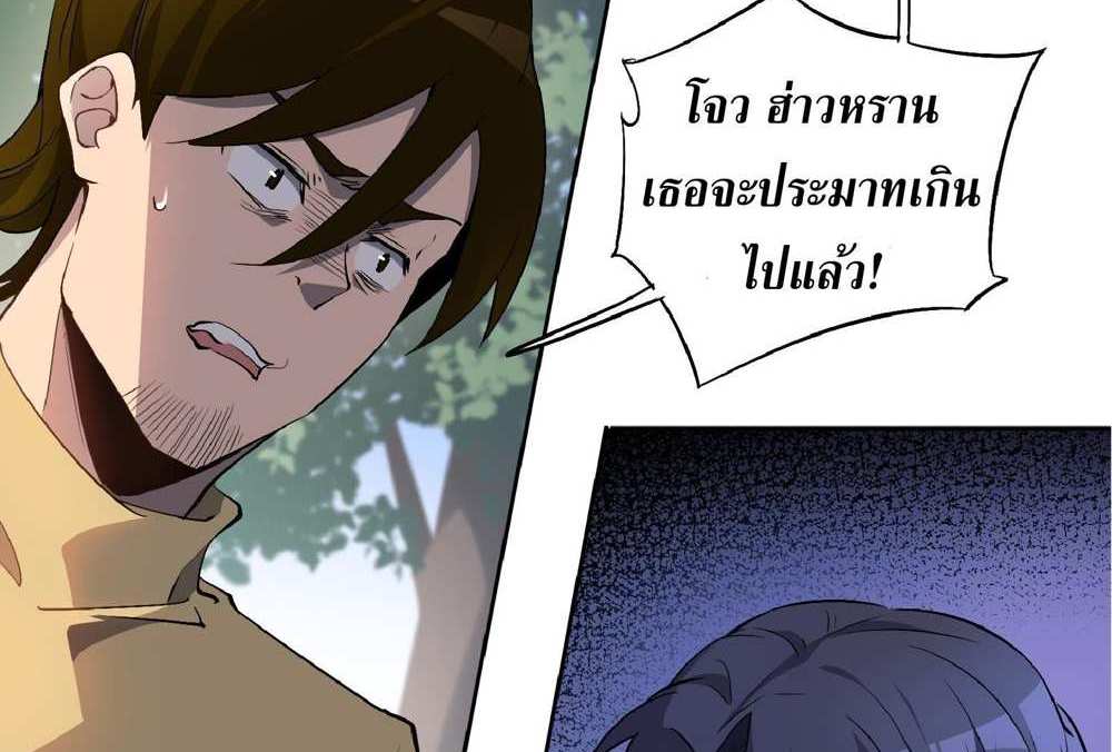 The People On Earth Are Too Ferocious แปลไทย