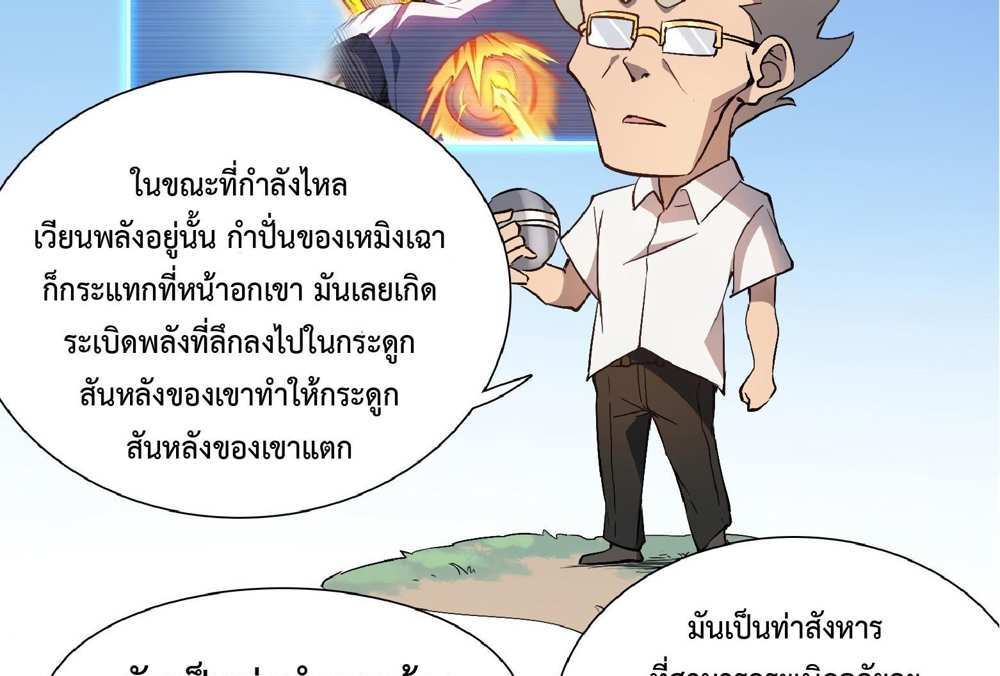 The People On Earth Are Too Ferocious แปลไทย
