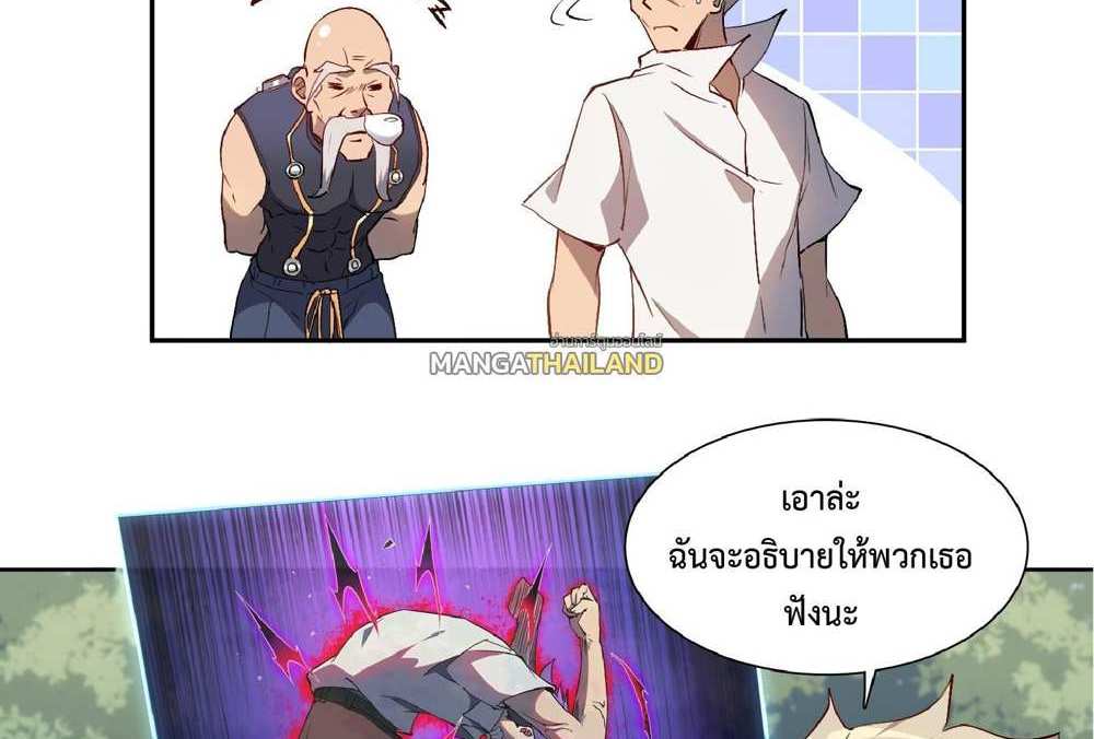 The People On Earth Are Too Ferocious แปลไทย