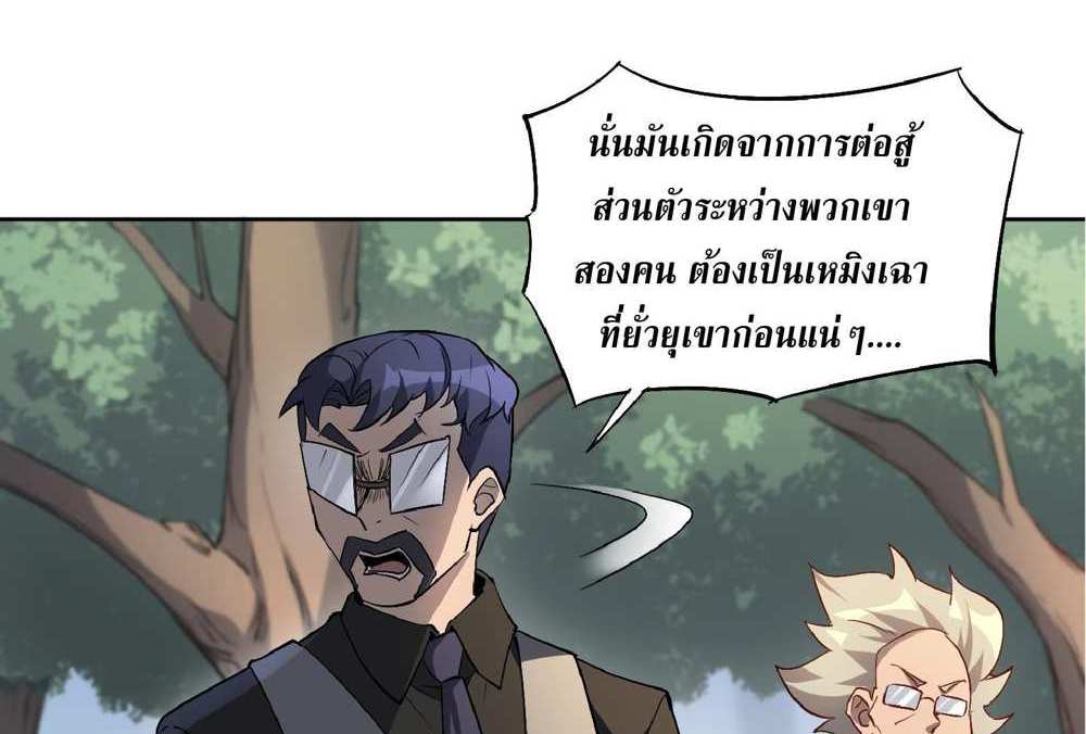 The People On Earth Are Too Ferocious แปลไทย