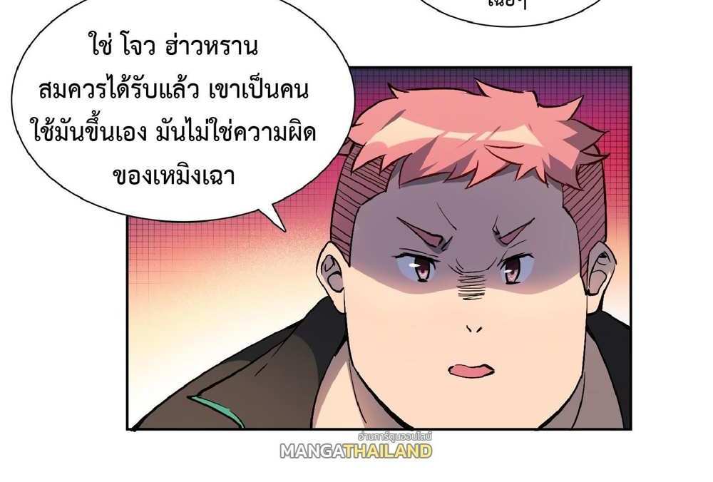 The People On Earth Are Too Ferocious แปลไทย