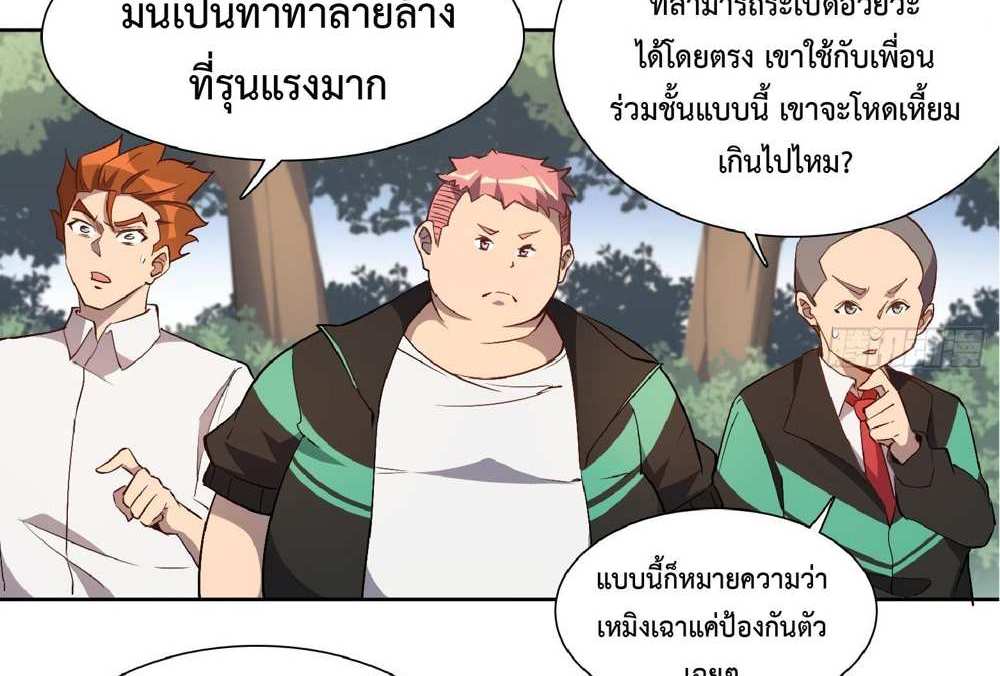 The People On Earth Are Too Ferocious แปลไทย