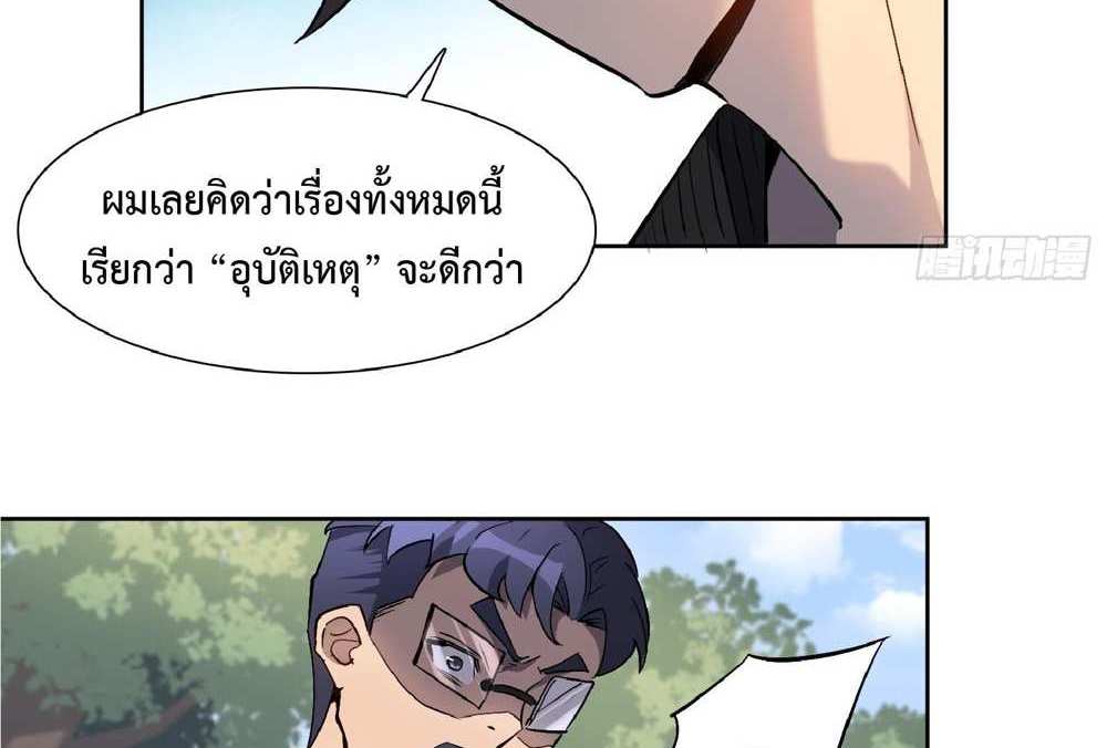 The People On Earth Are Too Ferocious แปลไทย