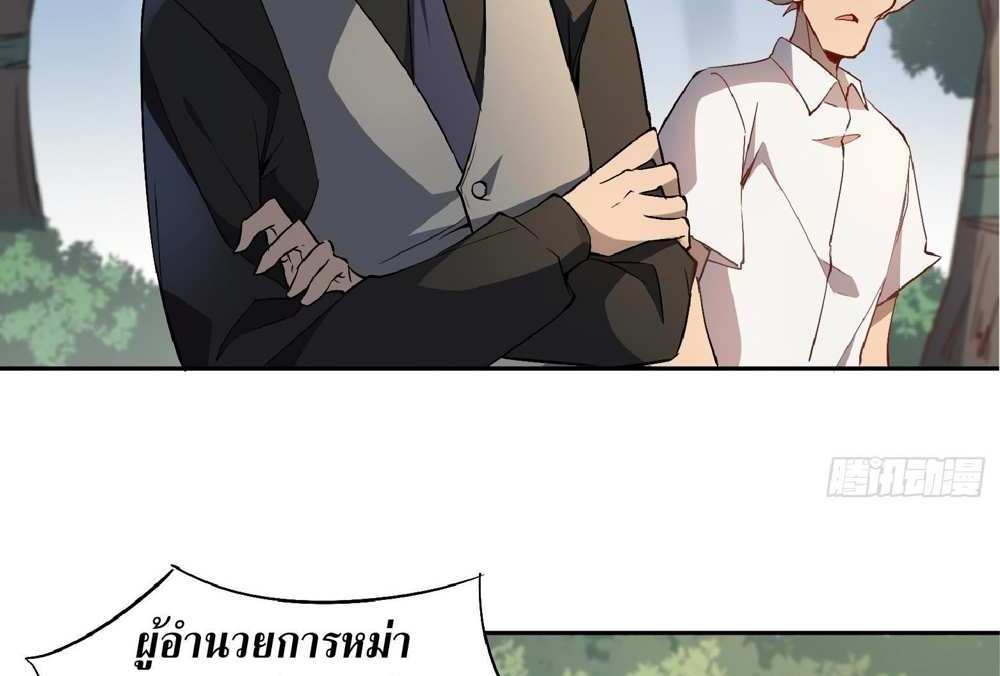 The People On Earth Are Too Ferocious แปลไทย