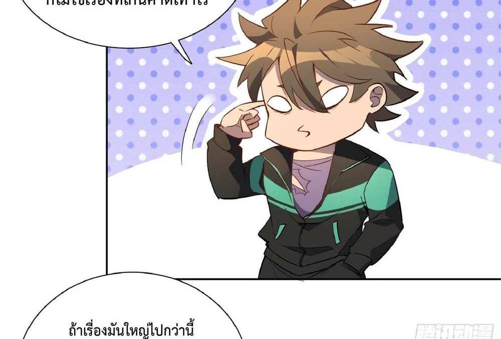 The People On Earth Are Too Ferocious แปลไทย