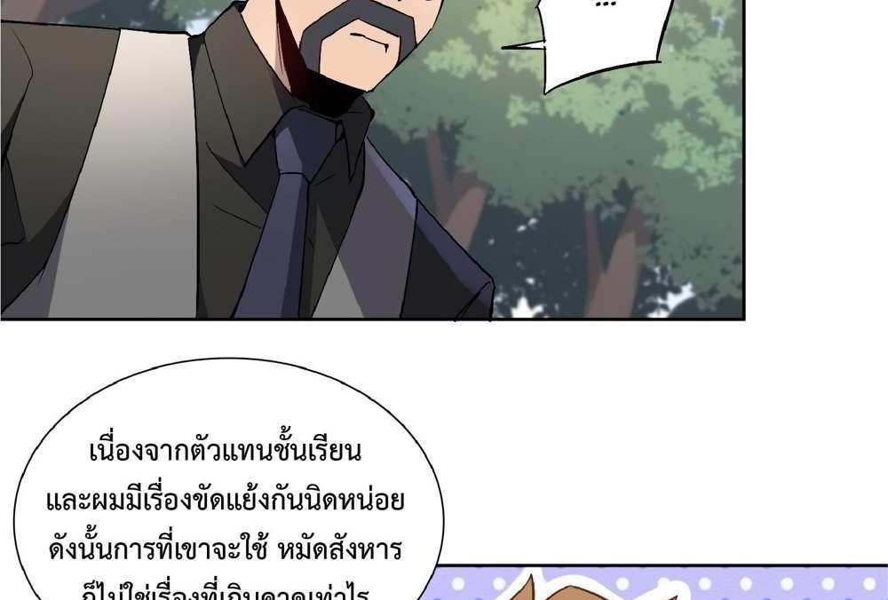 The People On Earth Are Too Ferocious แปลไทย