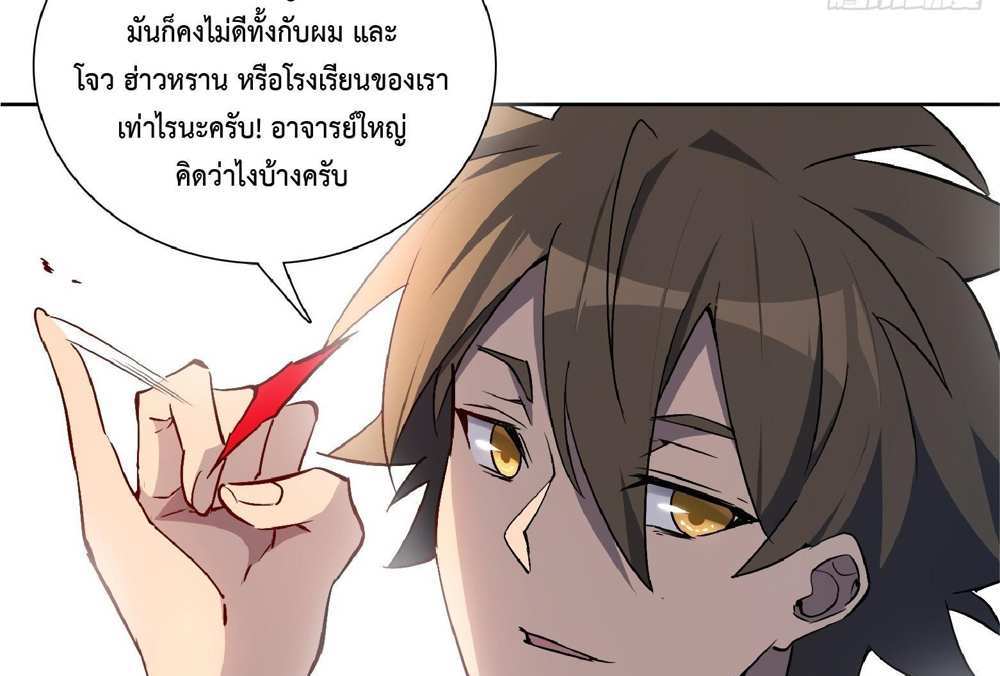 The People On Earth Are Too Ferocious แปลไทย